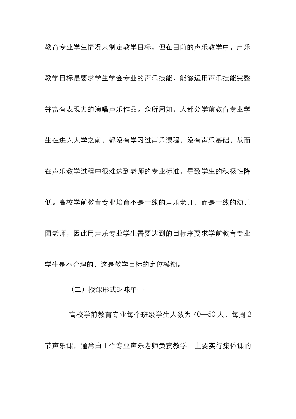 高校学前教育声乐教学思考_第3页