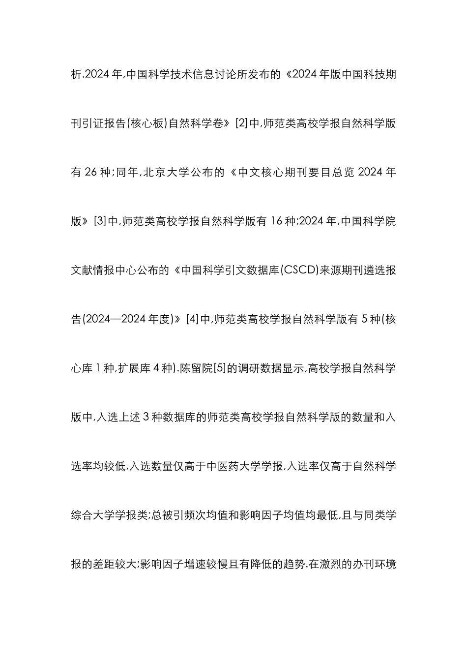高校学报自然科学版相关性及热点_第2页