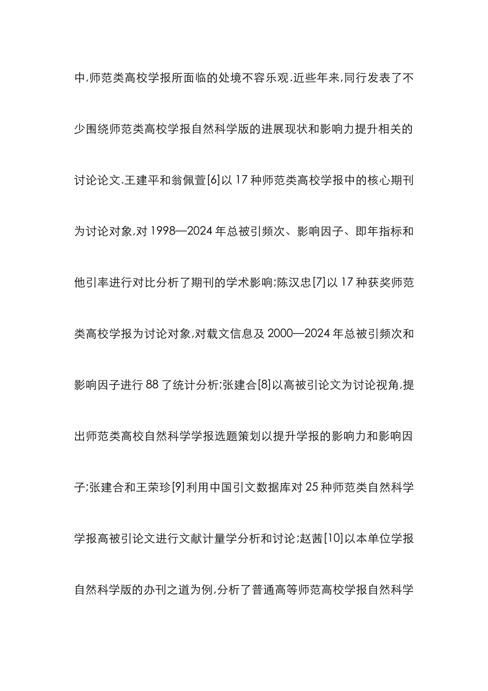 高校学报自然科学版相关性及热点_第3页