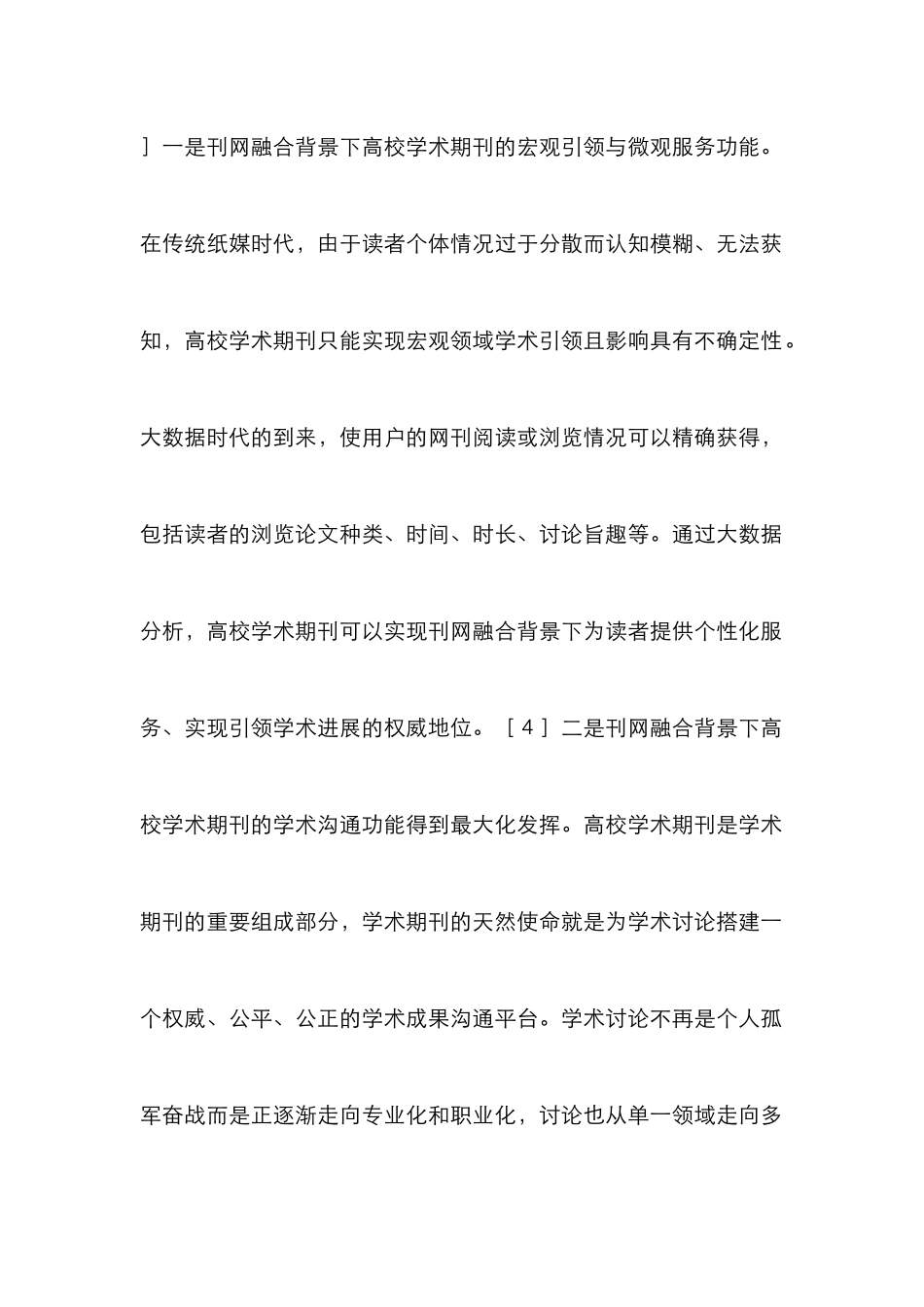 高校学术期刊编辑新要求_第2页