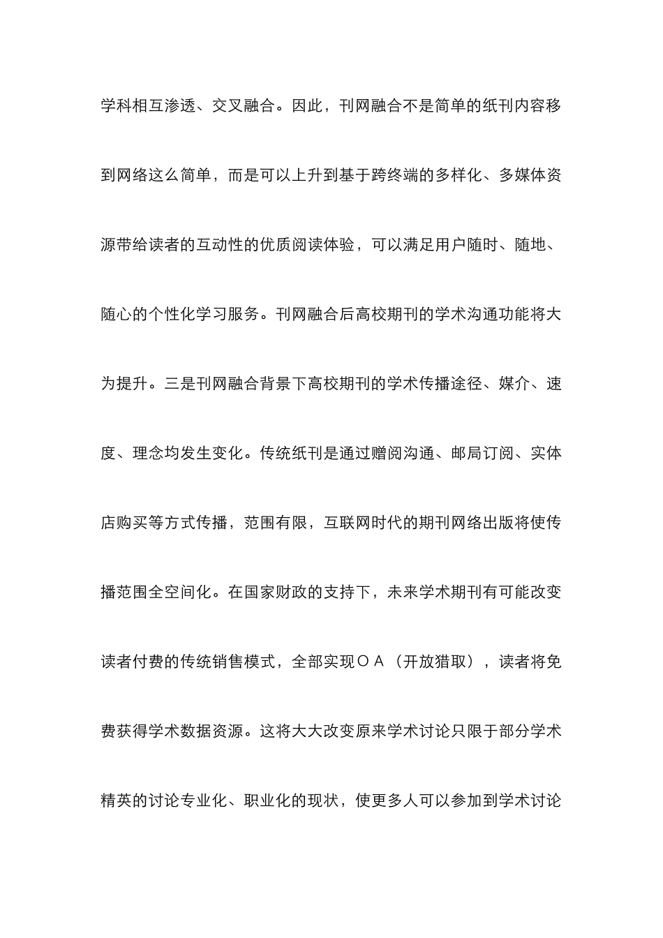 高校学术期刊编辑新要求_第3页