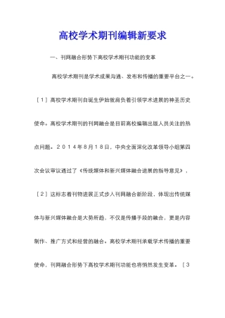 高校学术期刊编辑新要求