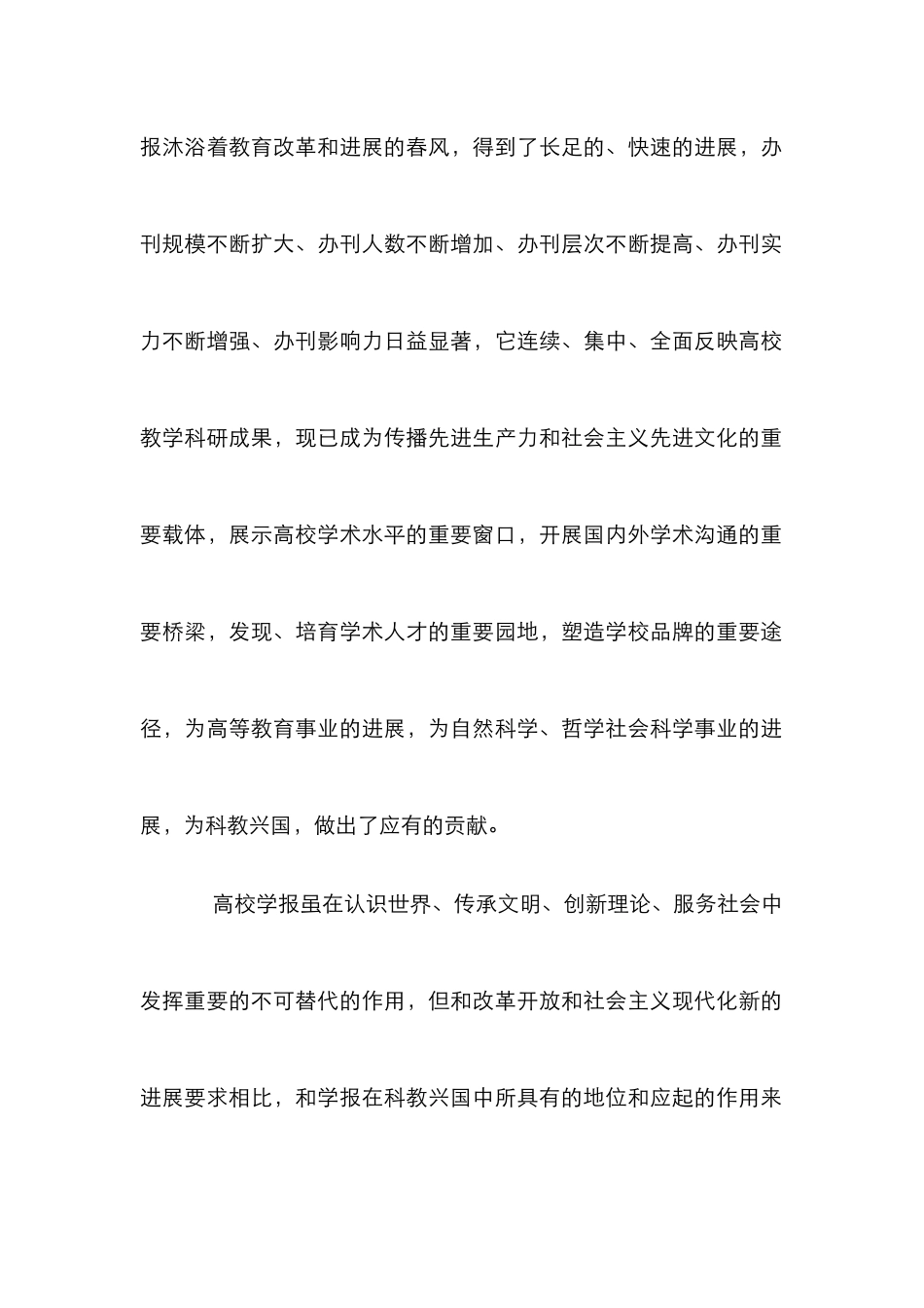 高校学报困境管理论文_第2页