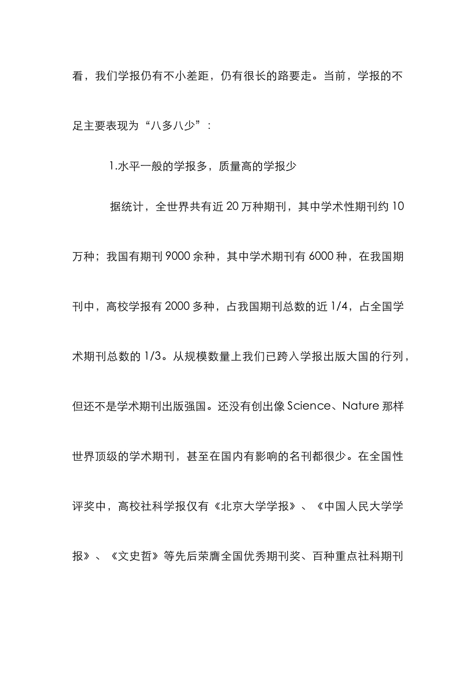 高校学报困境管理论文_第3页