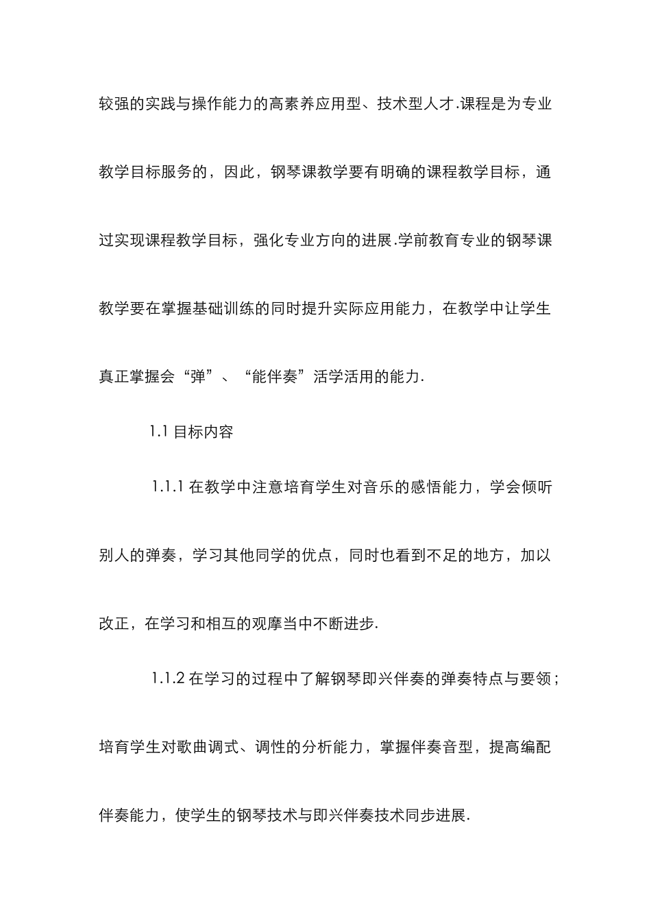 高校学前教育类钢琴教学创新_第2页