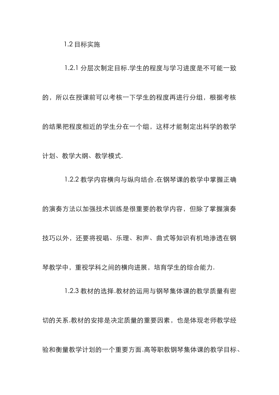 高校学前教育类钢琴教学创新_第3页
