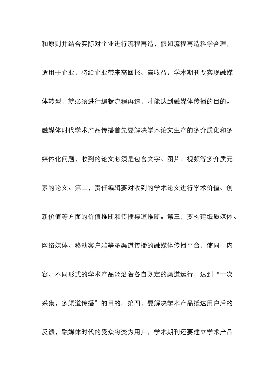 高校学术期刊编辑流程_第2页