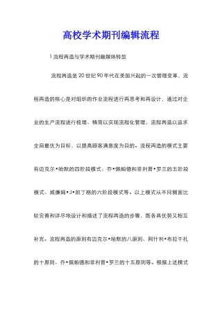 高校学术期刊编辑流程