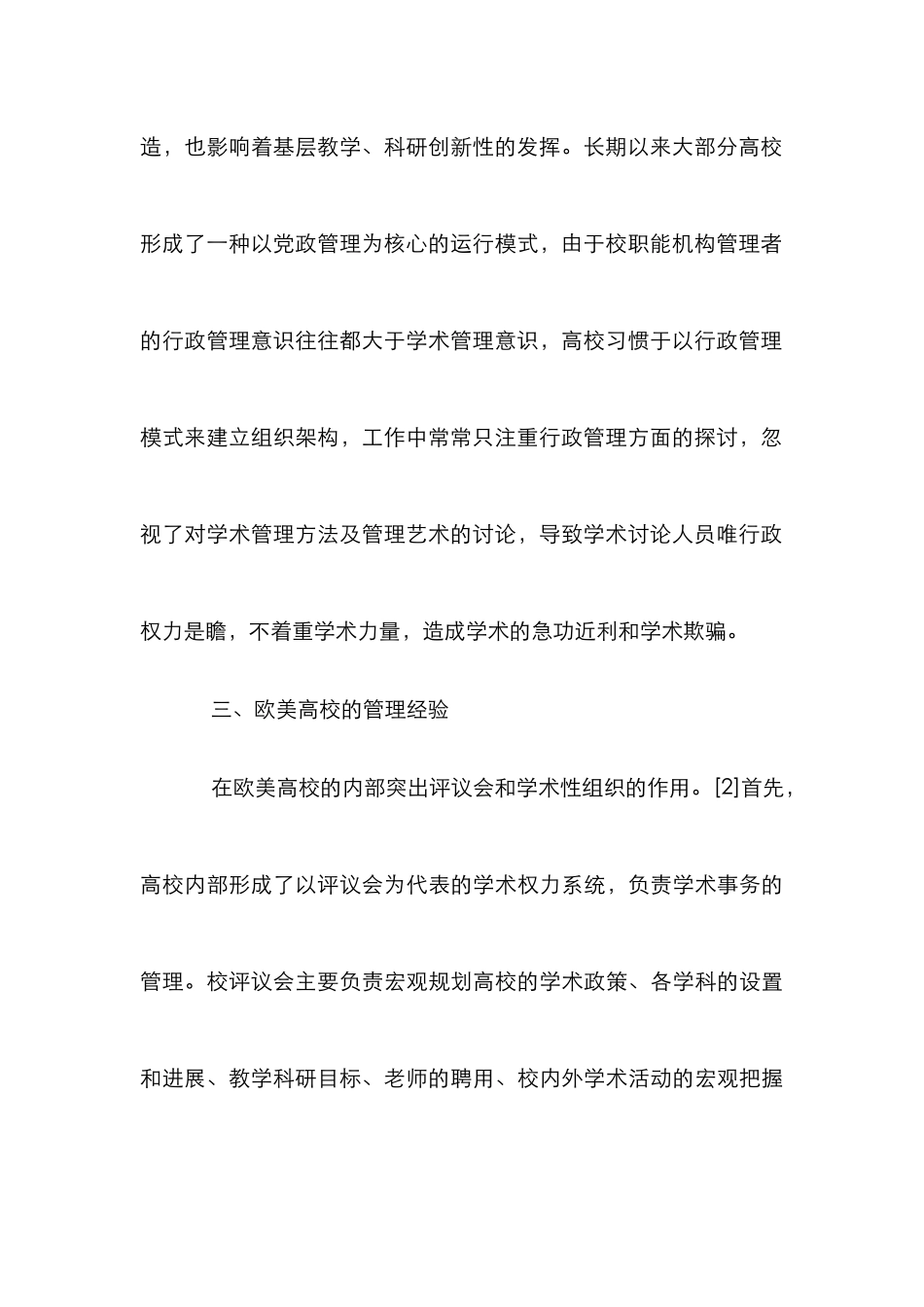 高校学术与行政管理的有效协调_第3页