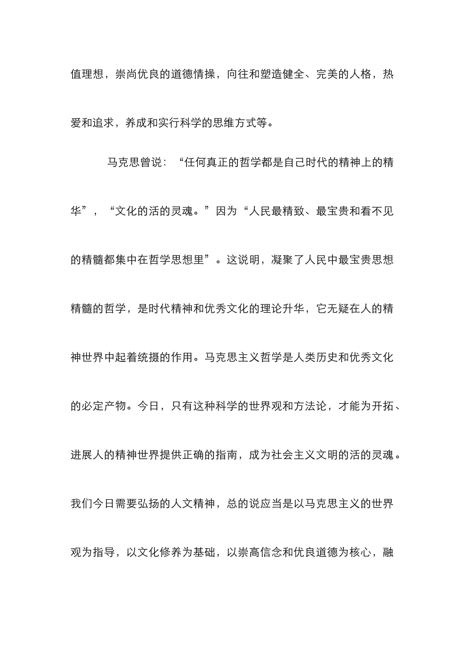 高校学生人文精神教育与人才培养的关系论文_第3页