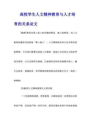 高校学生人文精神教育与人才培养的关系论文