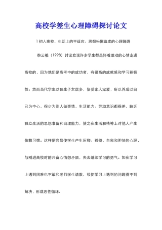 高校学差生心理障碍探讨论文