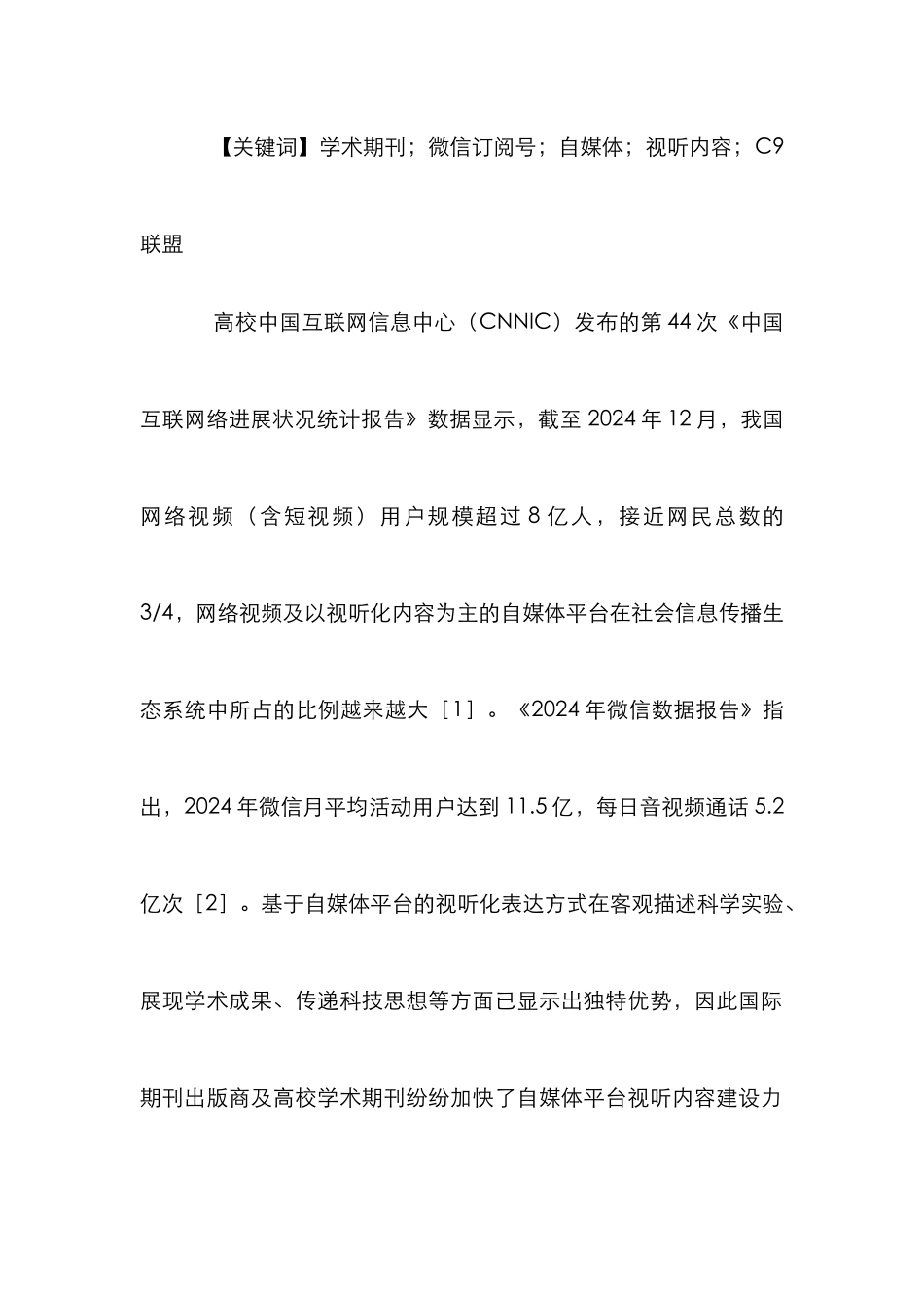 高校学术期刊自媒体平台建设探究_第2页