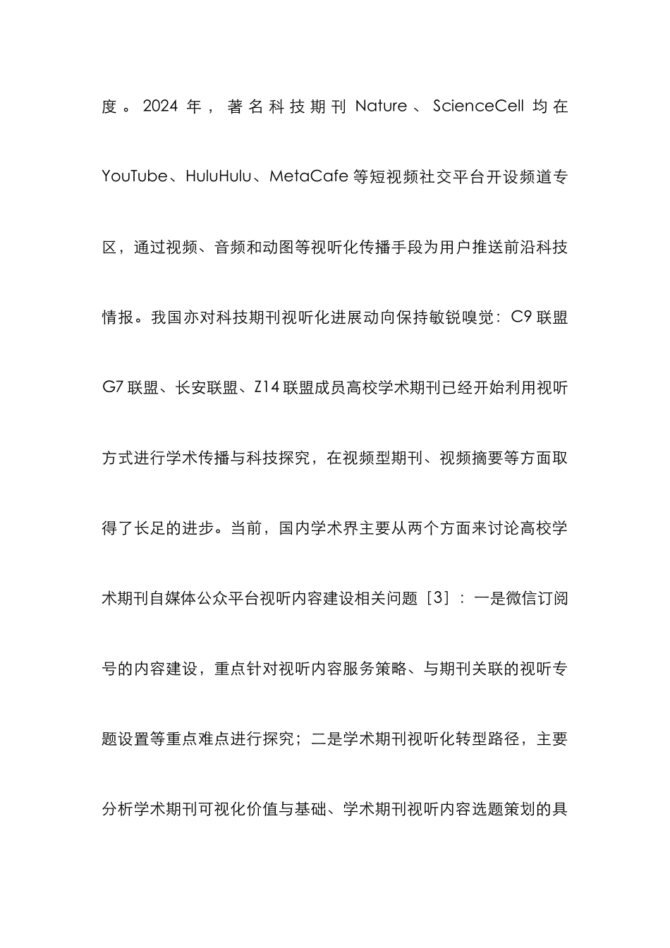 高校学术期刊自媒体平台建设探究_第3页