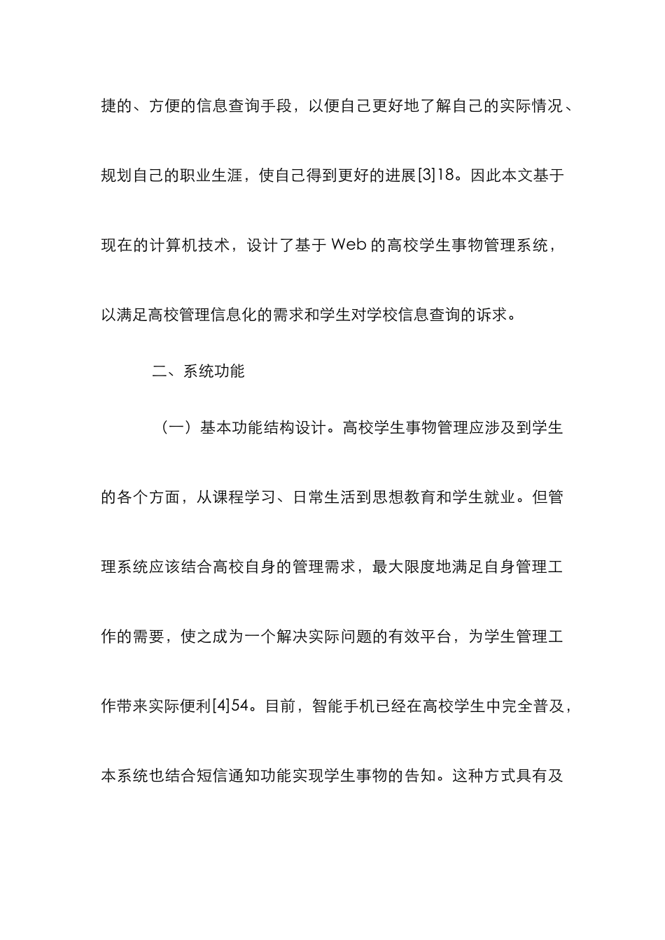 高校学生事务管理系统研究_第3页