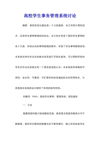 高校学生事务管理系统研究