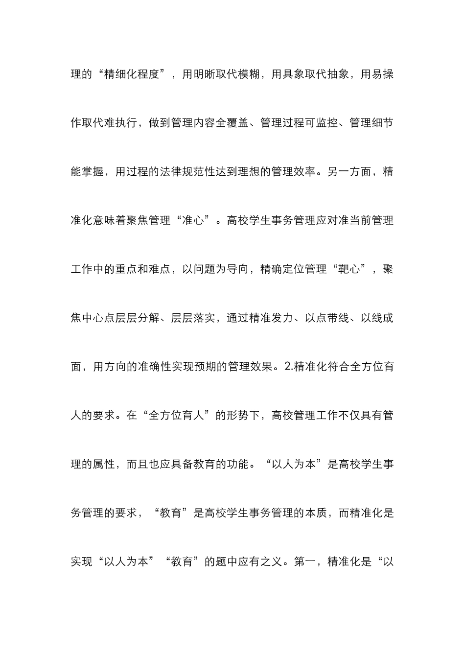 高校学生事务管理精准化取向与路径_第3页