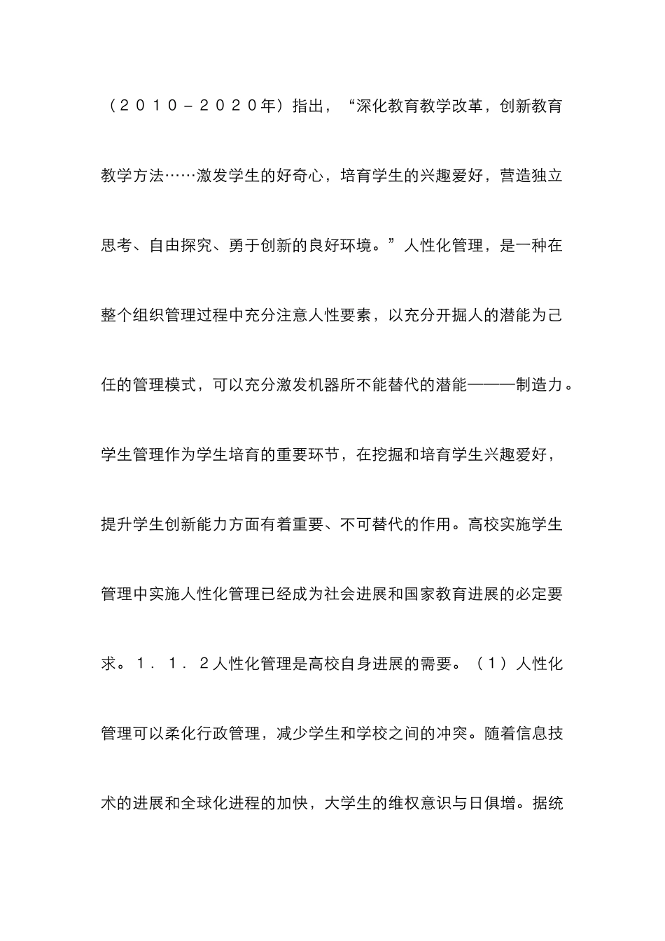 高校学生人性化管理探索_第3页