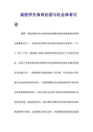 高校学生体育社团与社会体育研究