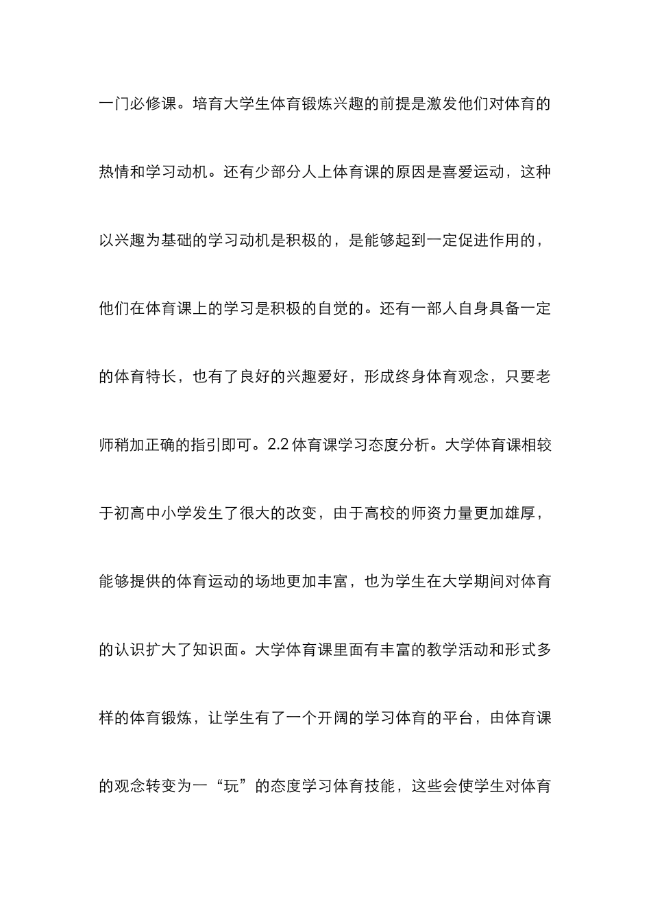 高校学生体育锻炼兴趣研究_第3页