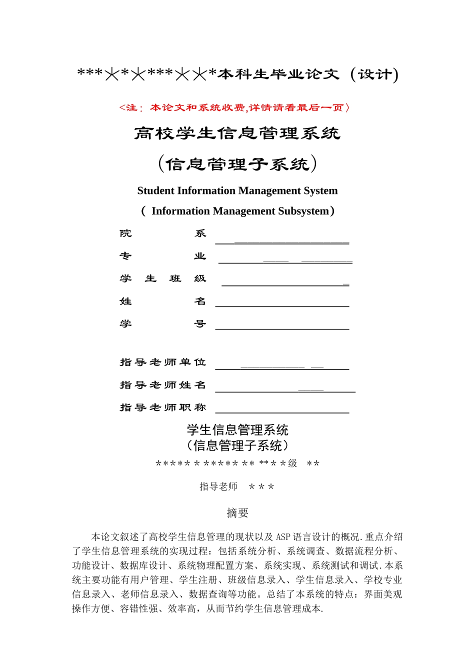 高校学生信息管理系统-论文--系统开发文档_第1页