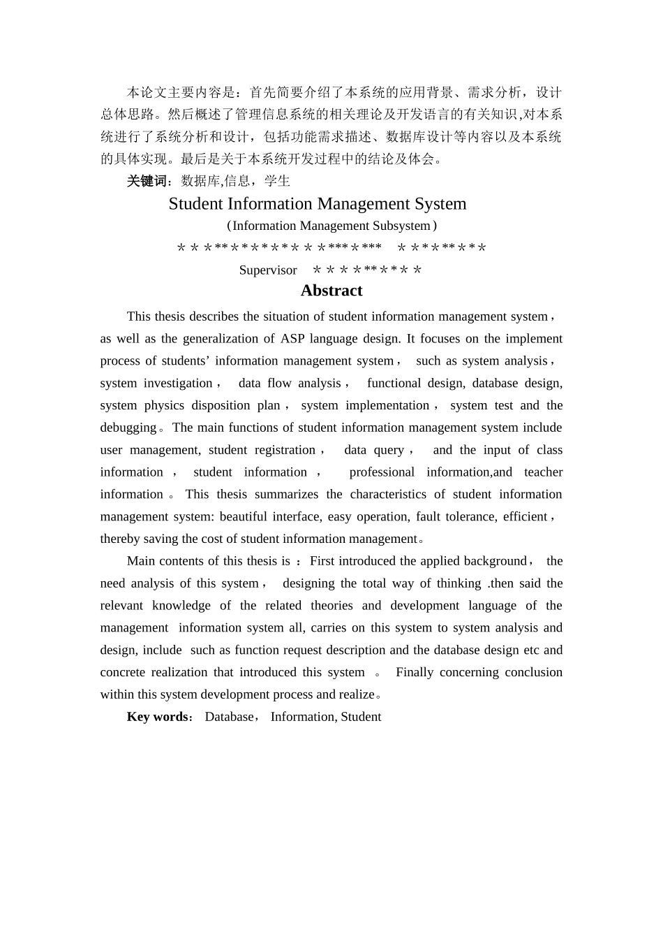 高校学生信息管理系统-论文--系统开发文档_第2页