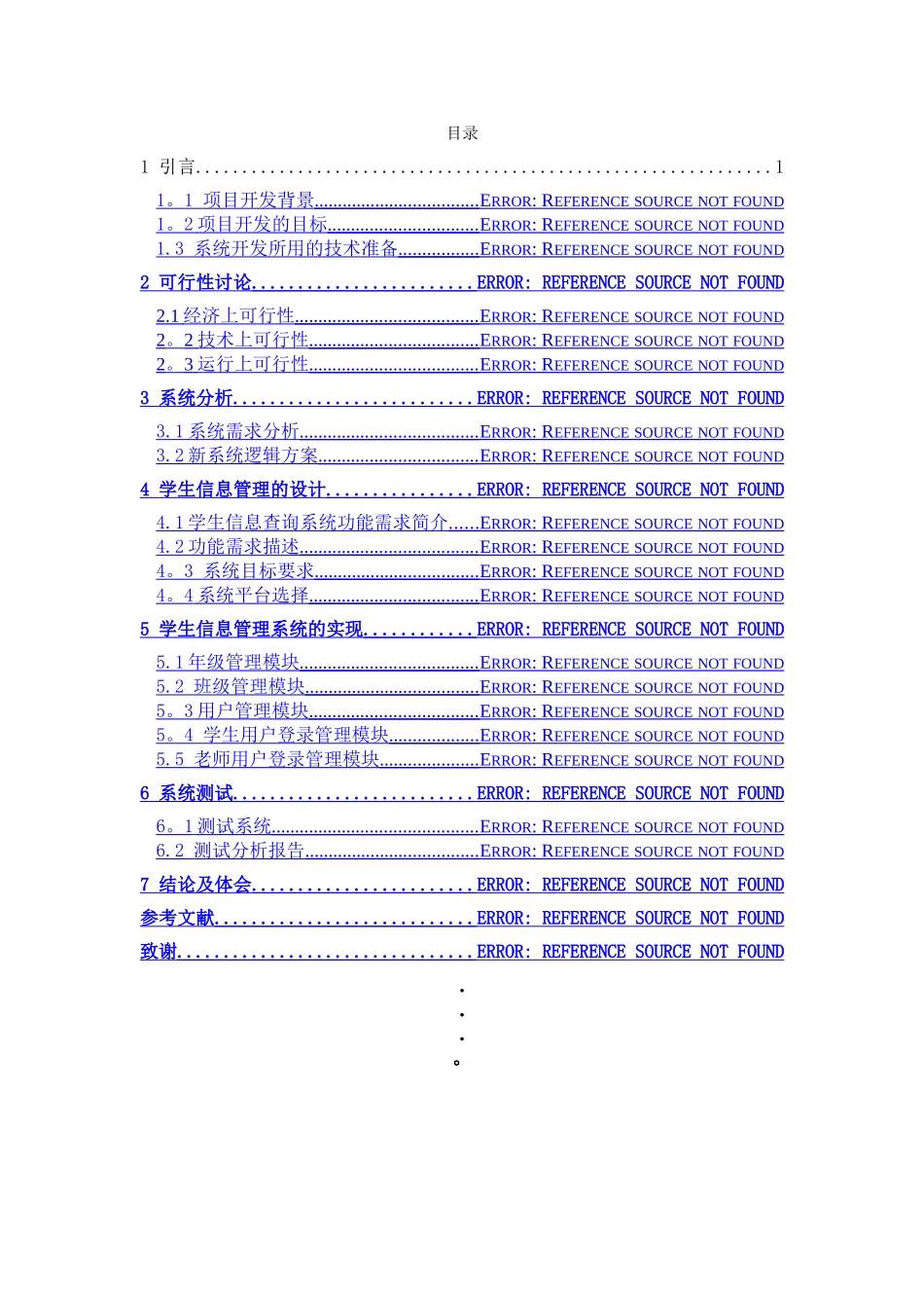 高校学生信息管理系统-论文--系统开发文档_第3页