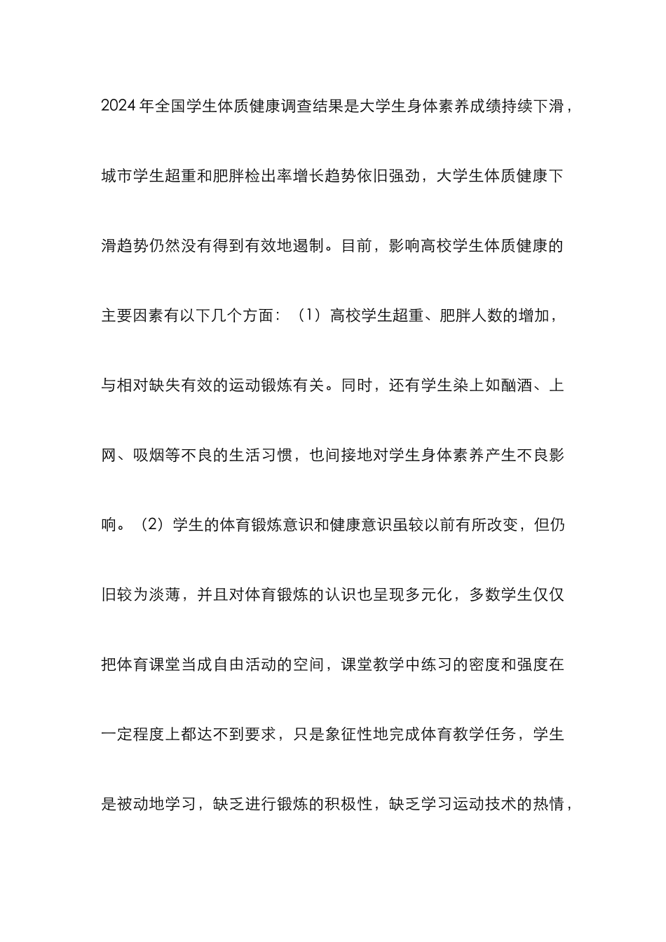 高校学生体质状况及学校体育教学改革_第3页