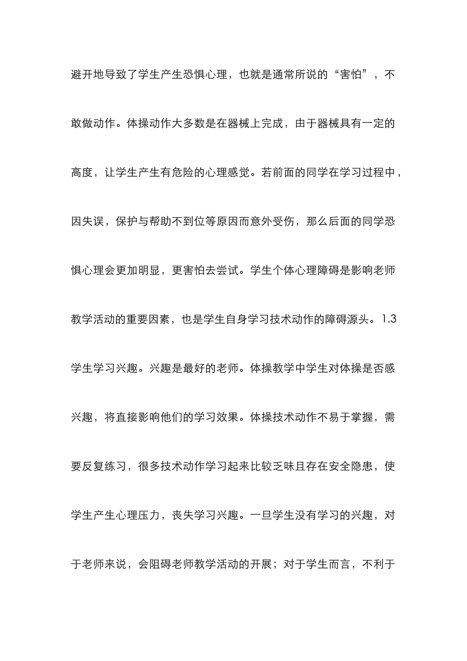 高校学生体操学习对策_第2页