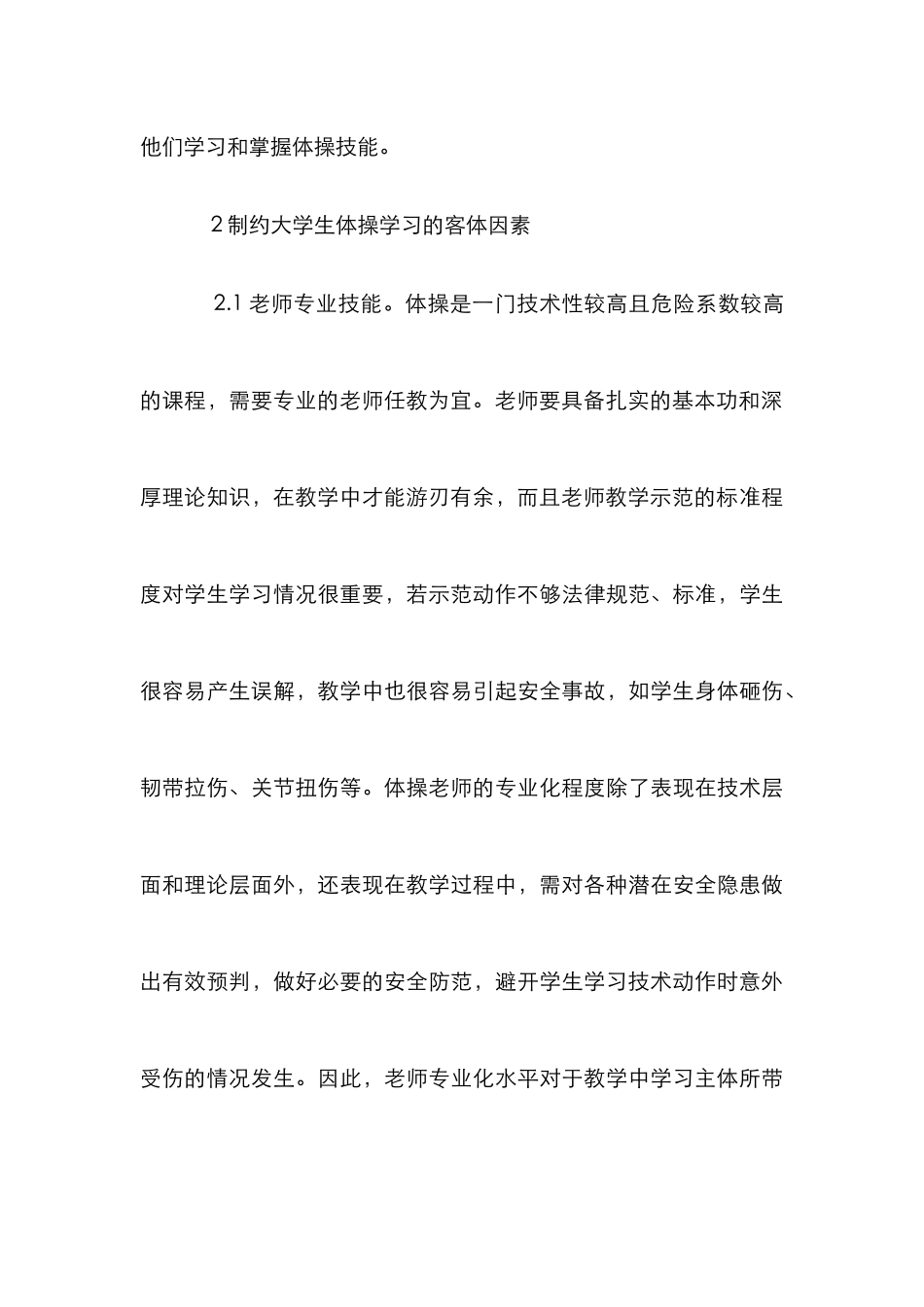 高校学生体操学习对策_第3页