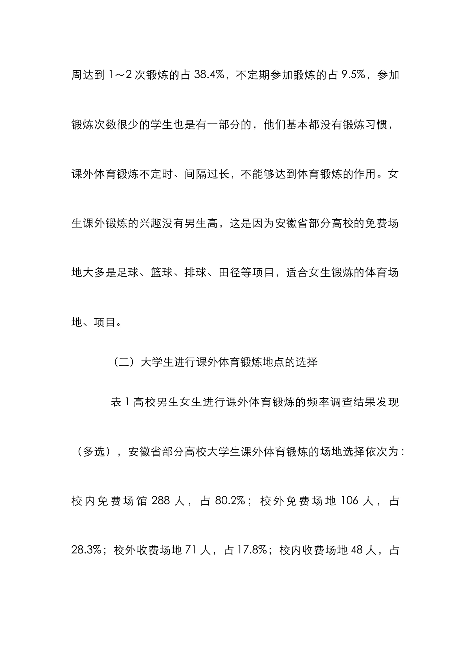 高校学生体育锻炼论文_第3页