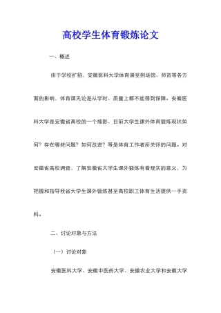 高校学生体育锻炼论文