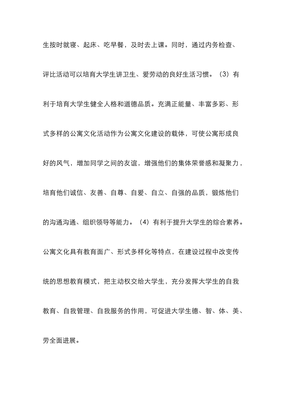高校学生公寓文化建设的举措_第3页