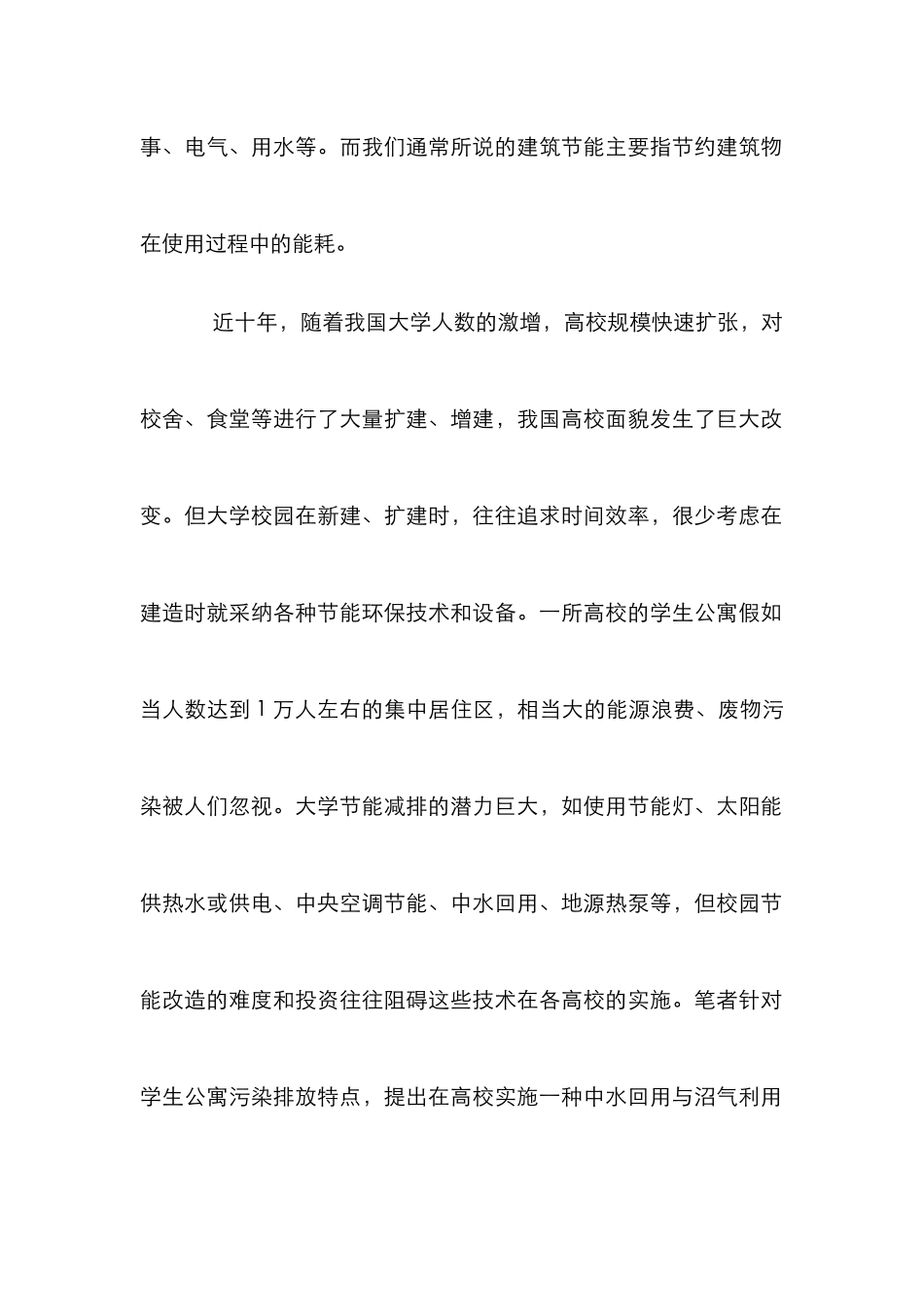 高校学生公寓环保节能的改革探索_第2页