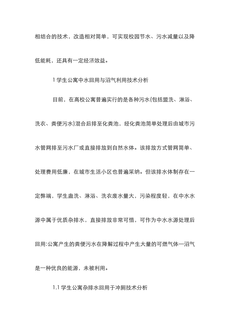 高校学生公寓环保节能的改革探索_第3页