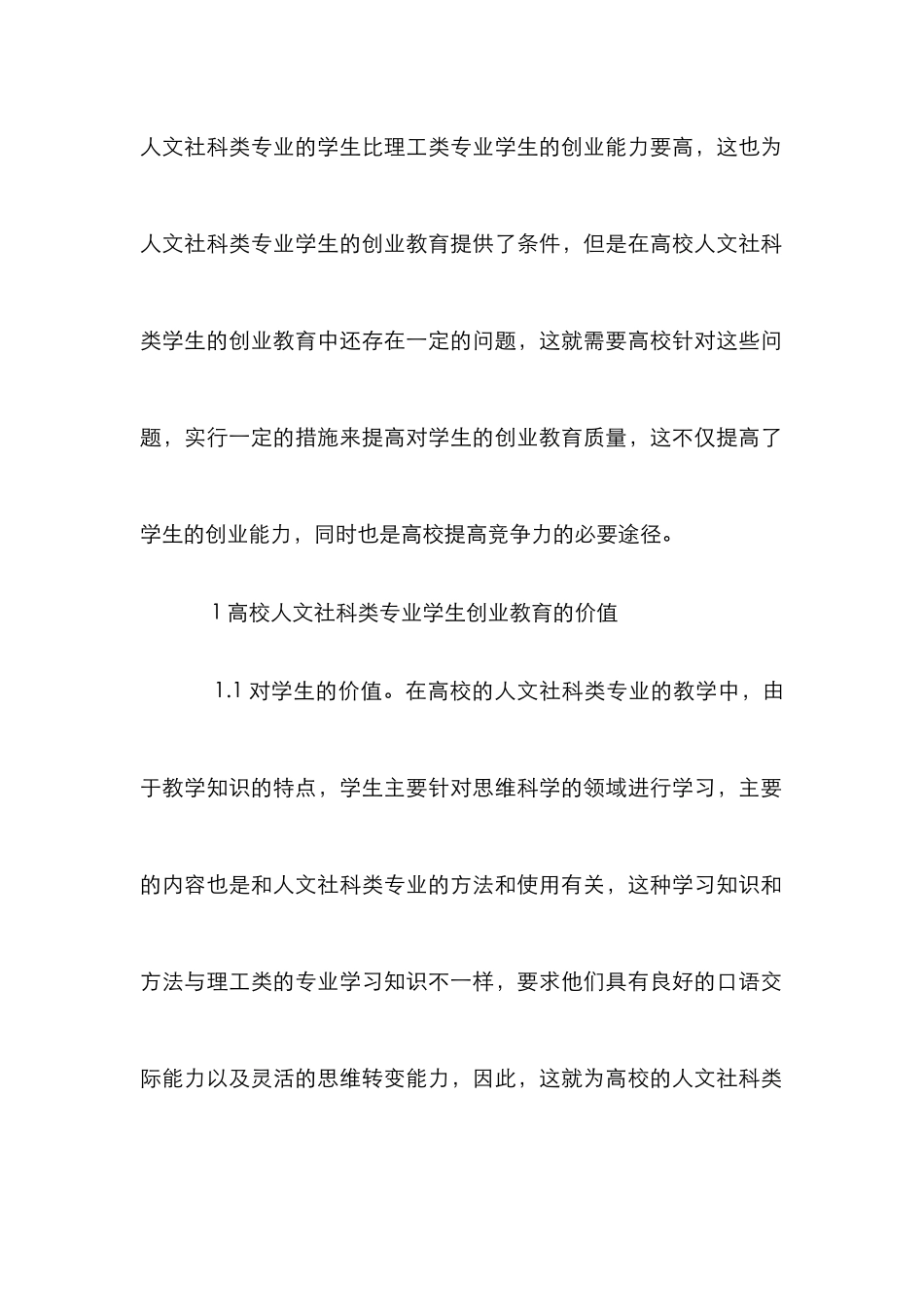高校学生创业教育探析_第2页