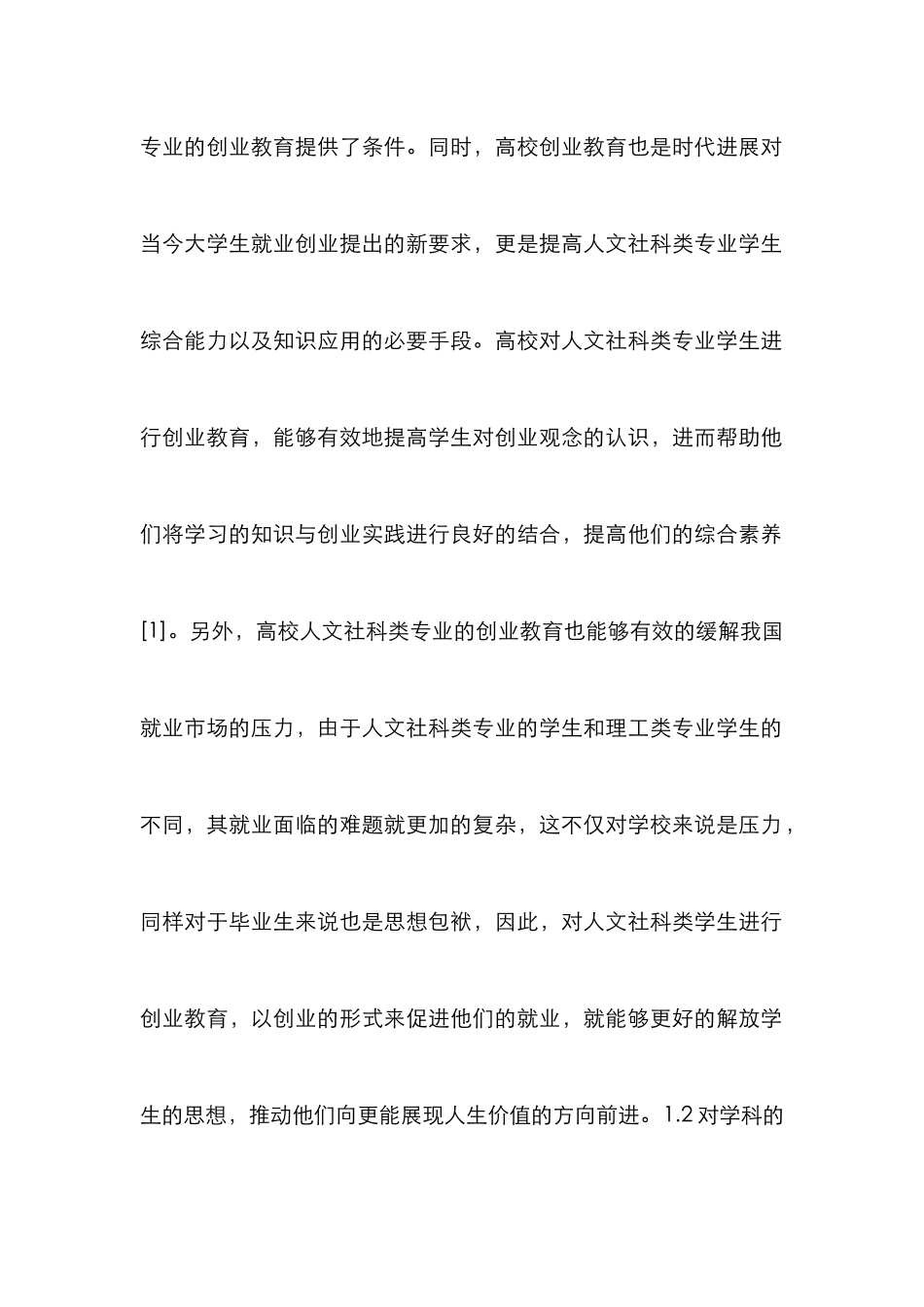 高校学生创业教育探析_第3页