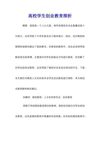 高校学生创业教育探析