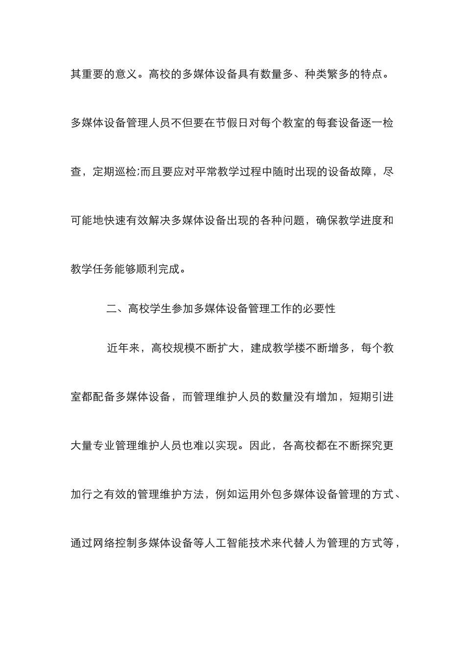 高校学生参与多媒体设备管理研究_第2页