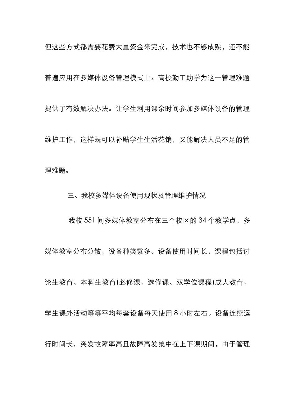 高校学生参与多媒体设备管理研究_第3页