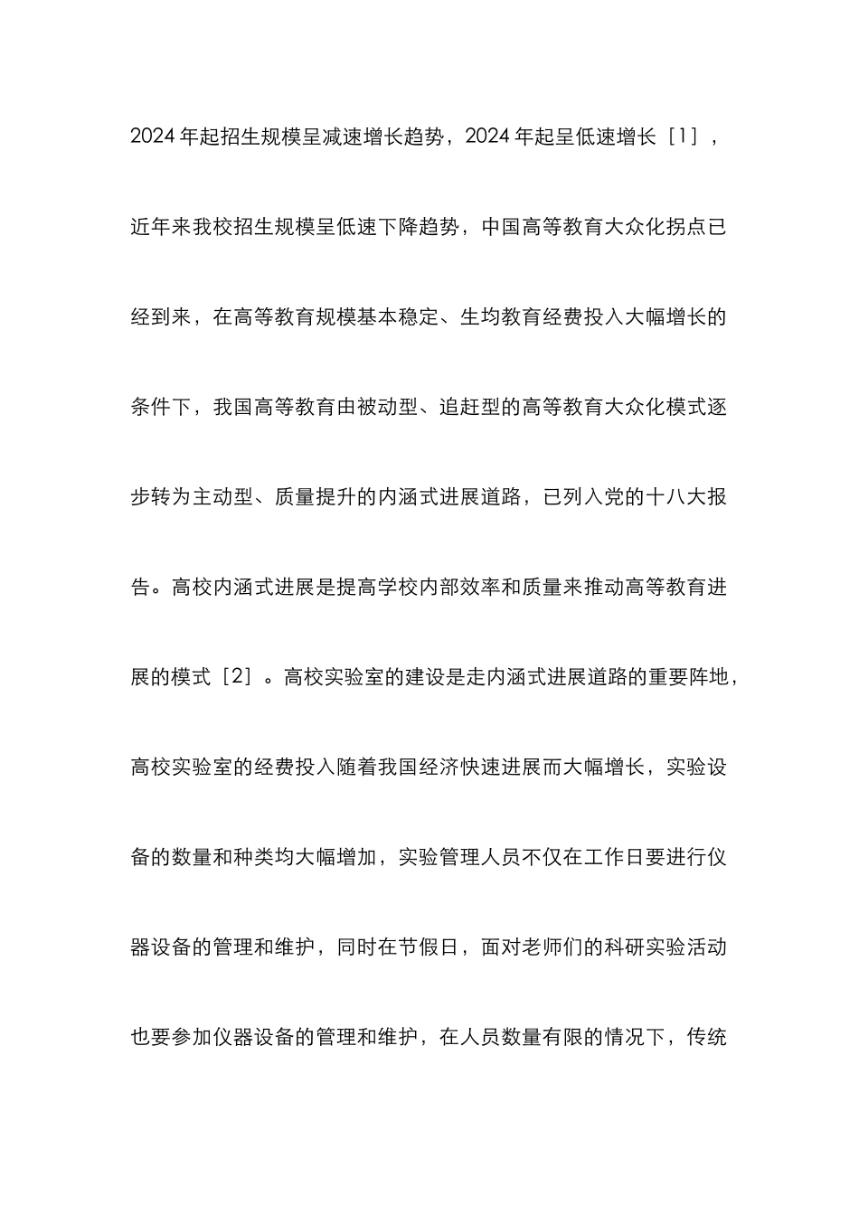 高校学生参与实验室管理模式研究_第2页