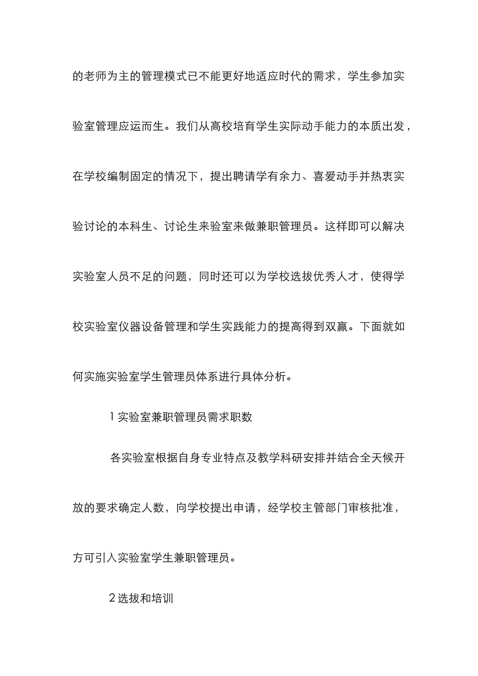 高校学生参与实验室管理模式研究_第3页