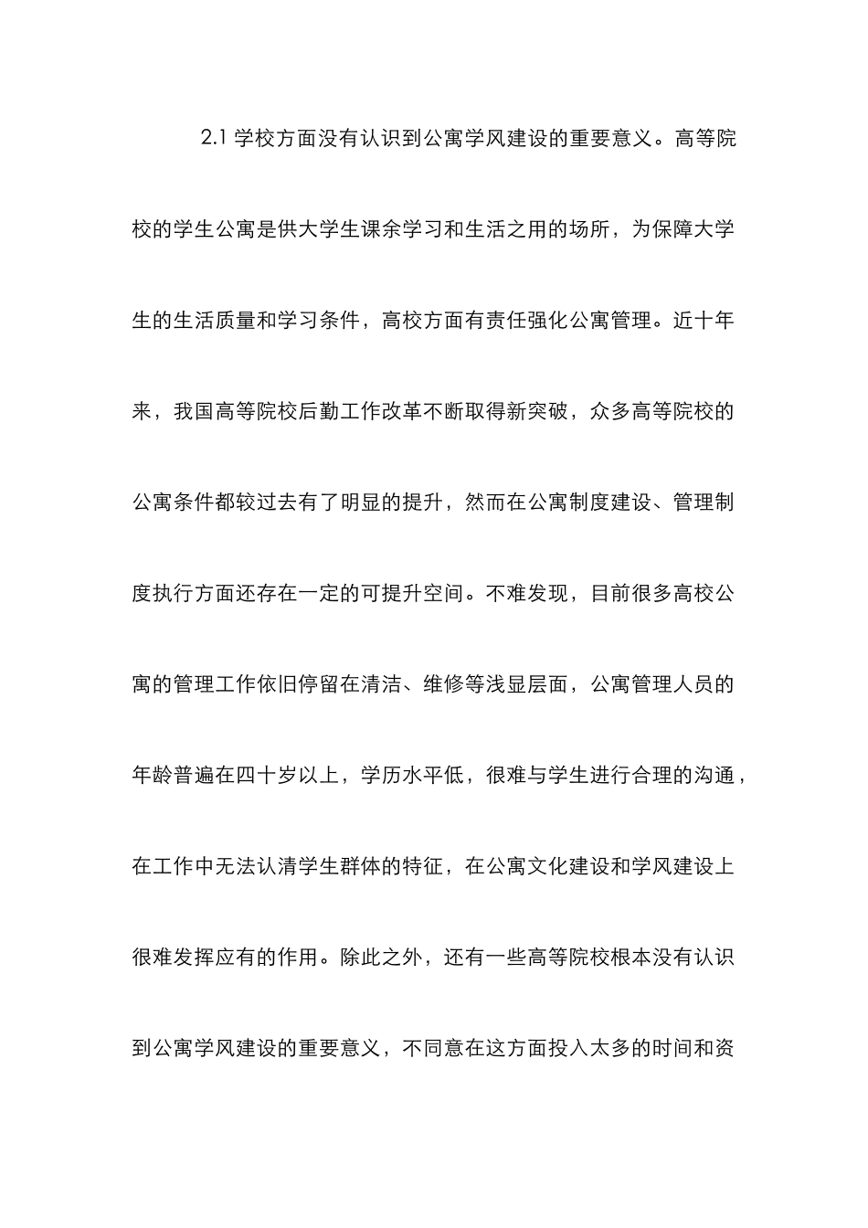 高校学生公寓学风建设探索与实践_第2页