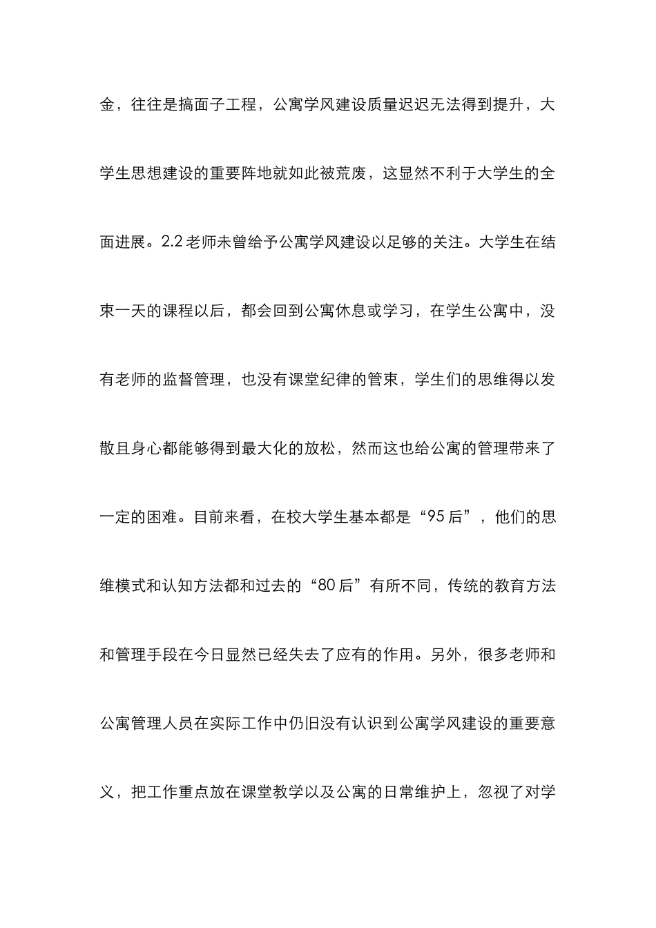 高校学生公寓学风建设探索与实践_第3页