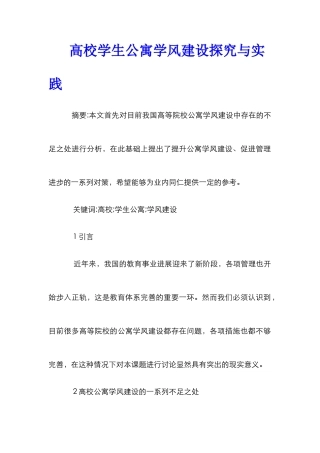 高校学生公寓学风建设探索与实践