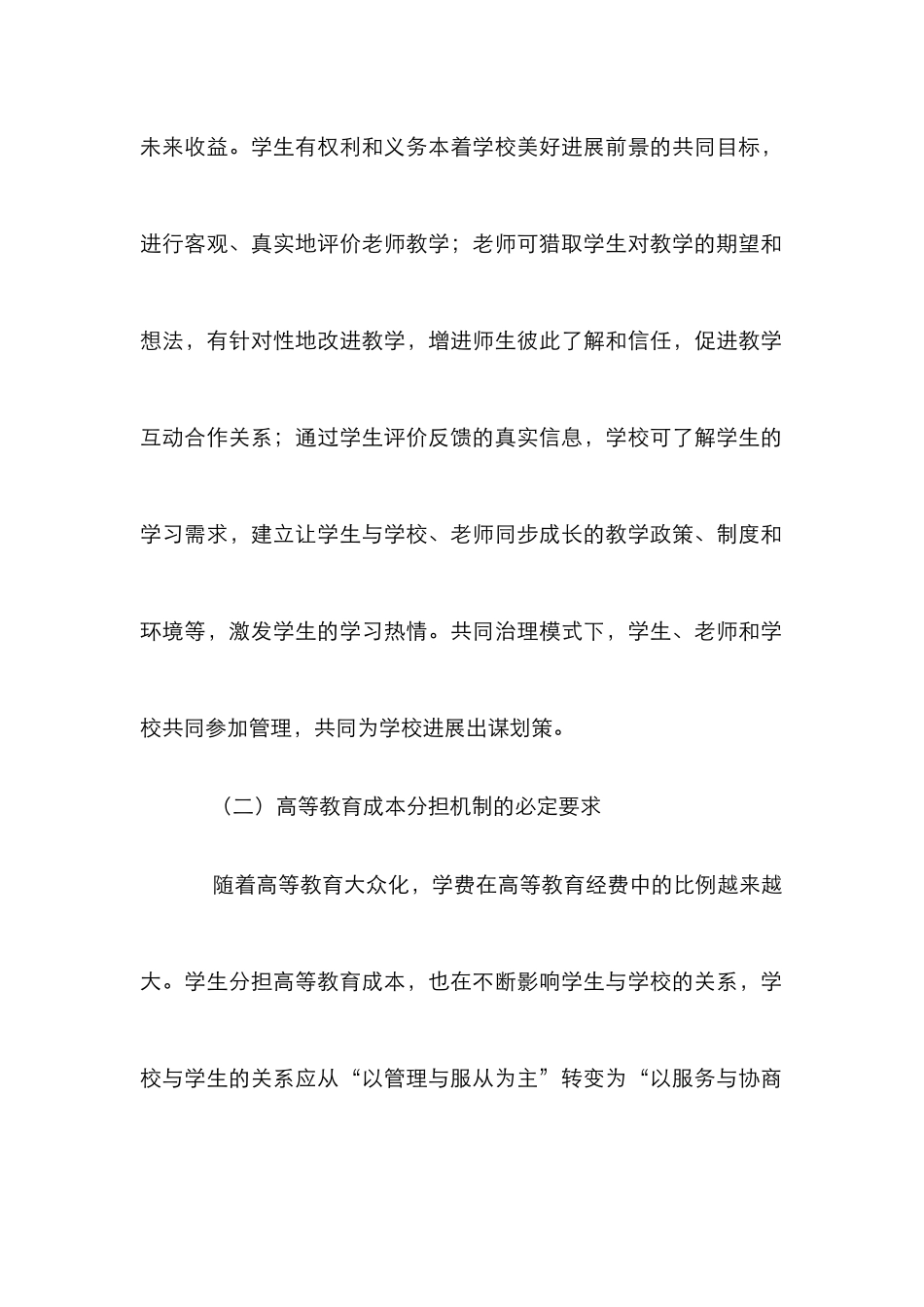 高校学生参与教师教学评价的探索_第2页
