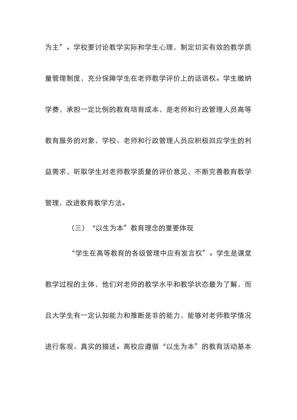 高校学生参与教师教学评价的探索_第3页