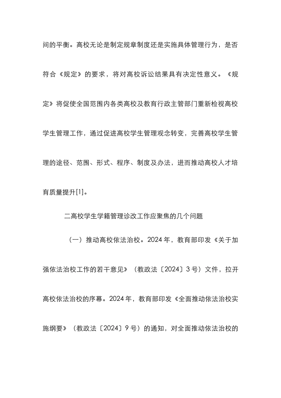 高校学生学籍管理诊改工作探索_第2页