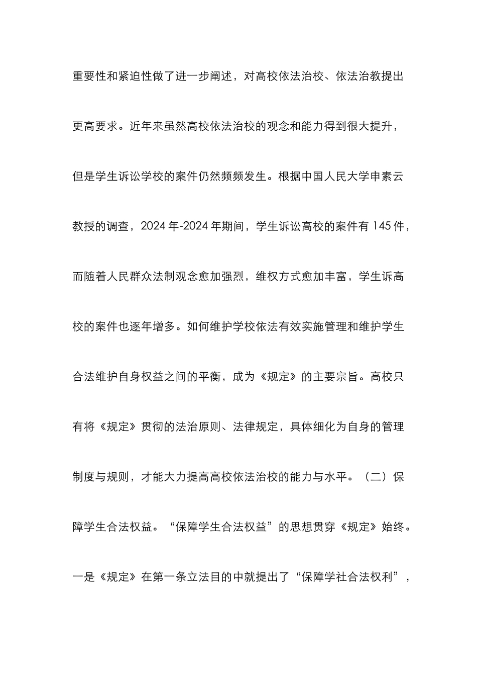 高校学生学籍管理诊改工作探索_第3页