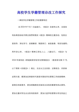 高校学生学籍管理诊改工作探索